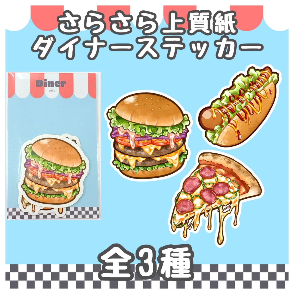 ステッカー【ダイナー】