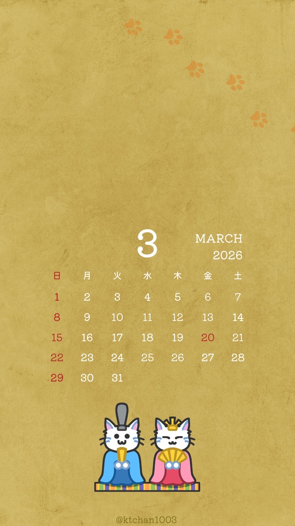 【2026年1〜3月】スマホ用カレンダー壁紙【無料】