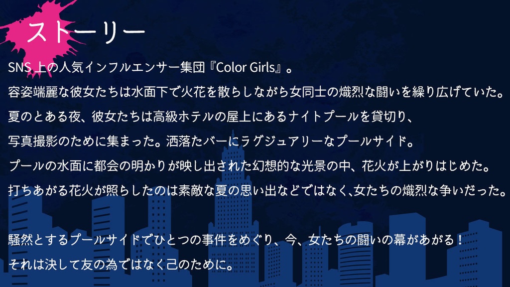 ColorfulNightPool(カラフルナイトプール)