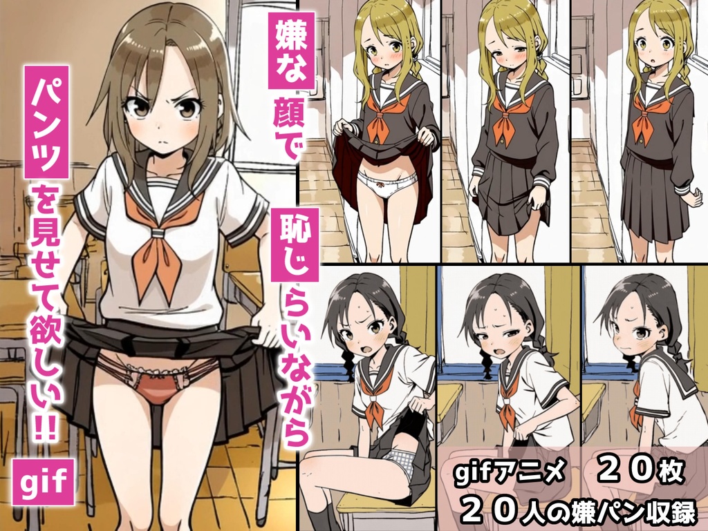 嫌な顔で恥じらいながらパンツを見せて欲しい！！gif