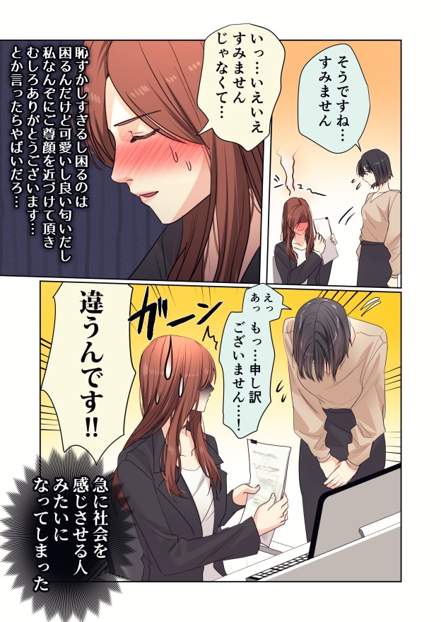 【電子書籍】社会人百合漫画短編まとめ1 主に交際前まとめ