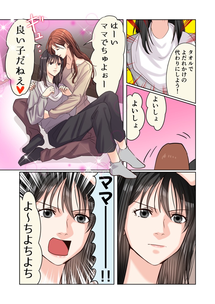 【電子書籍】社会人百合漫画短編まとめ2 交際後まとめ