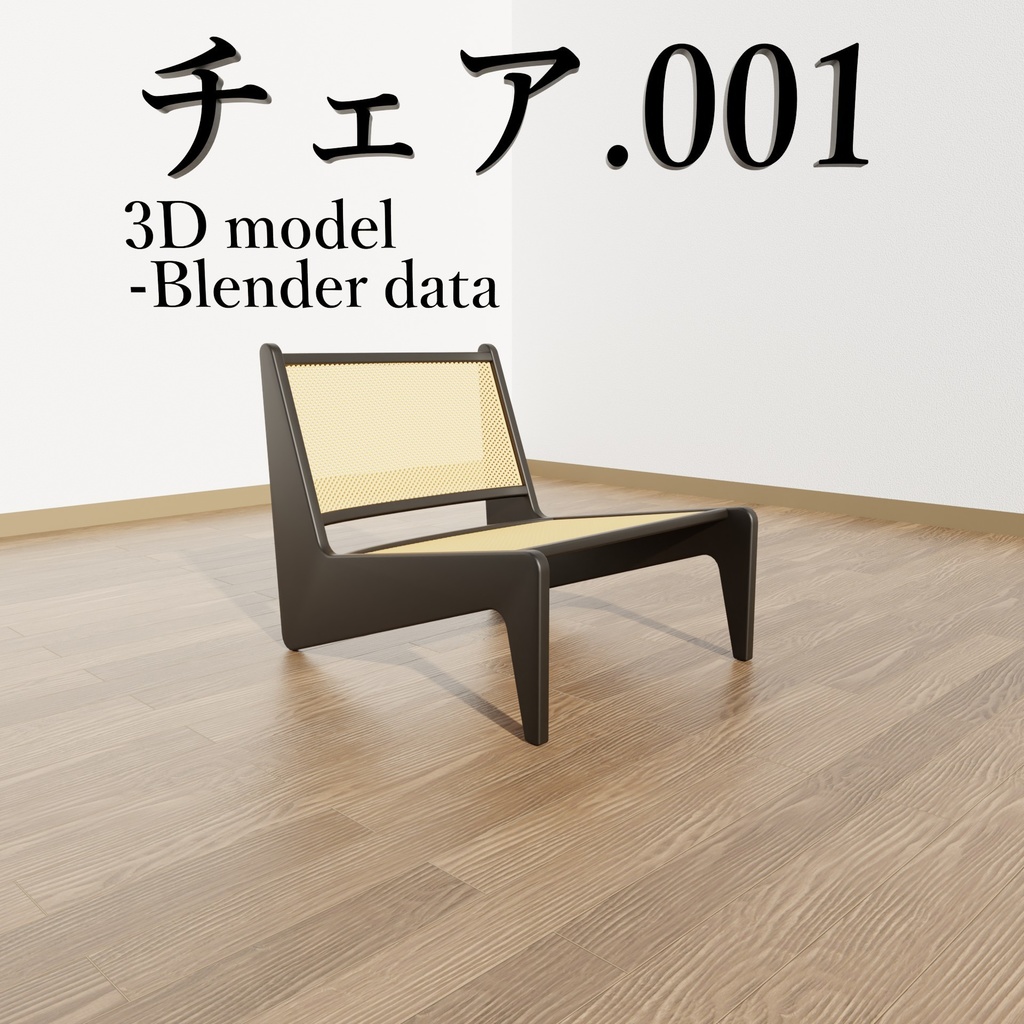 チェア.001