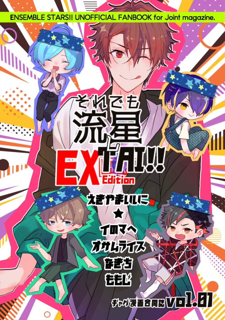 それでも流星しTAI!! -EX-