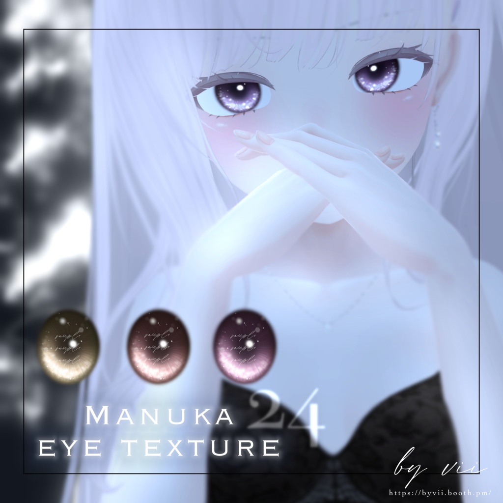 【マヌカ -manuka- 】eye texture 24