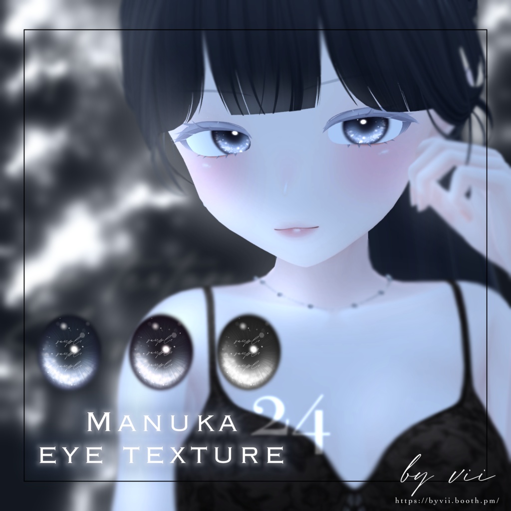【マヌカ -manuka- 】eye texture 24