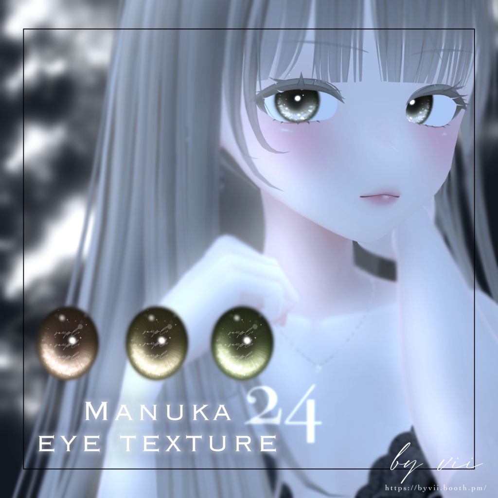 【マヌカ -manuka- 】eye texture 24