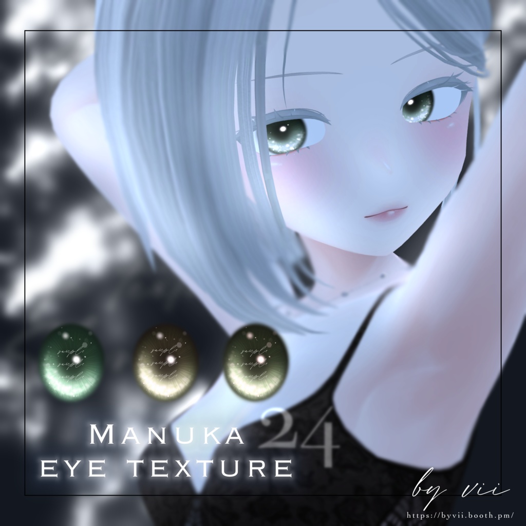 【マヌカ -manuka- 】eye texture 24