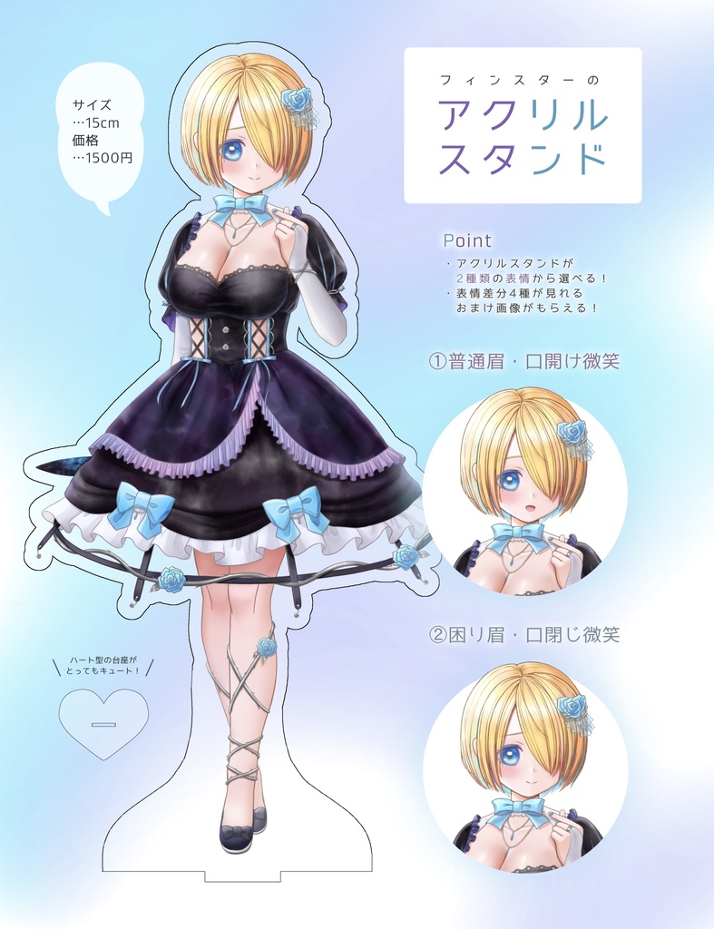 フィンスターのアクリルスタンドVol.1