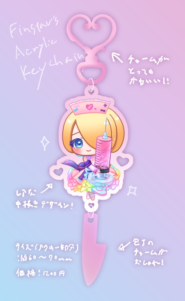 フィンスターのアクキーVol.1 (Pink)