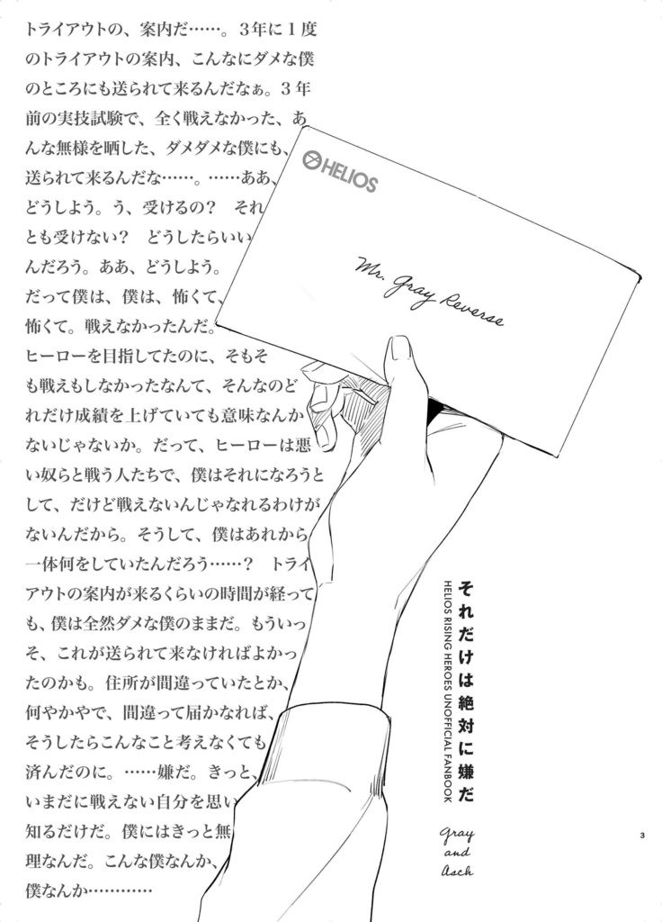 それだけは絶対に嫌だ