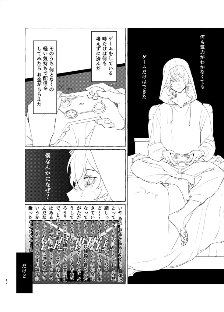 それだけは絶対に嫌だ