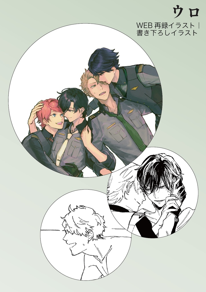 合同誌 After 6 years