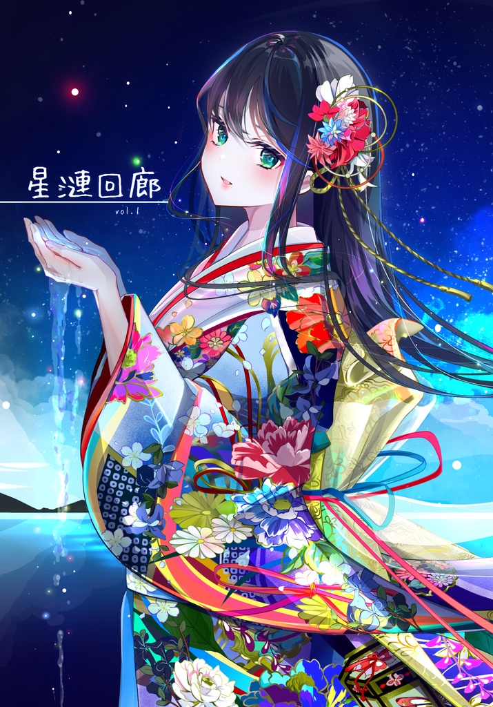 イラスト集9「星漣回廊vol.1」