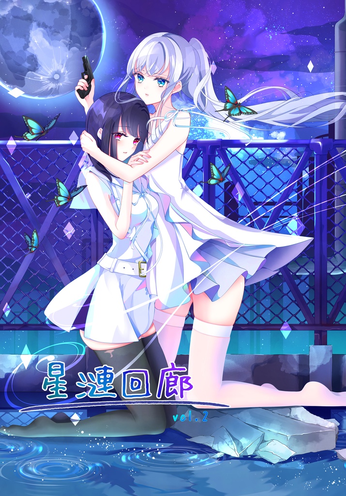 イラスト集11「星漣回廊2」