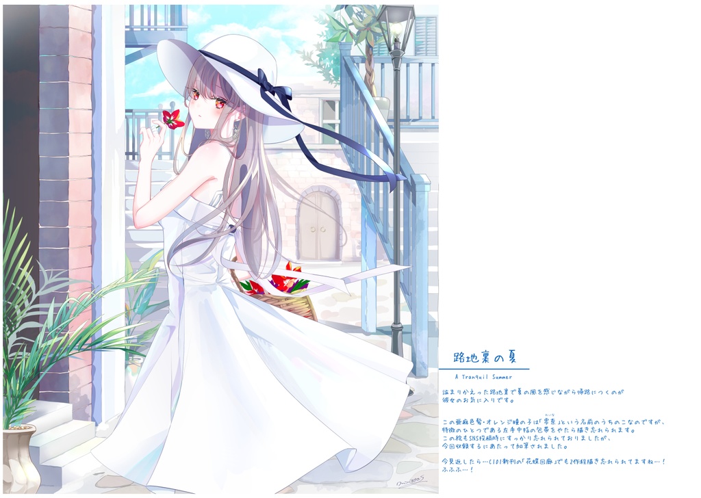 イラスト集11「星漣回廊2」