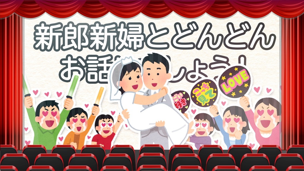 いらすとや素材を使った可愛い結婚式オープニングムービー
