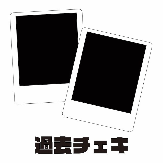 RENGEKI 過去CHEKI