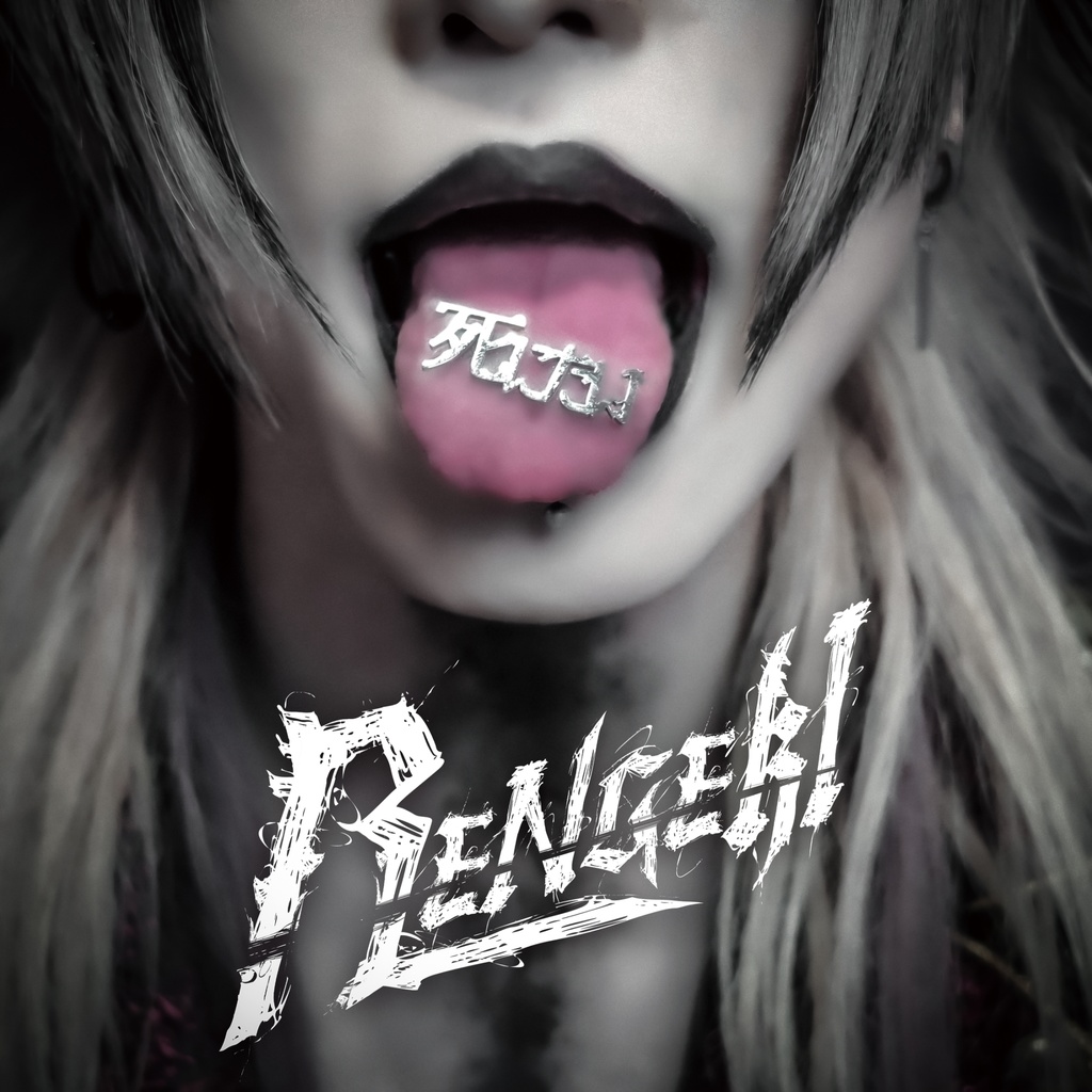 Single CD:12ヶ月連続シングル配信 第3弾 「蛇舌」