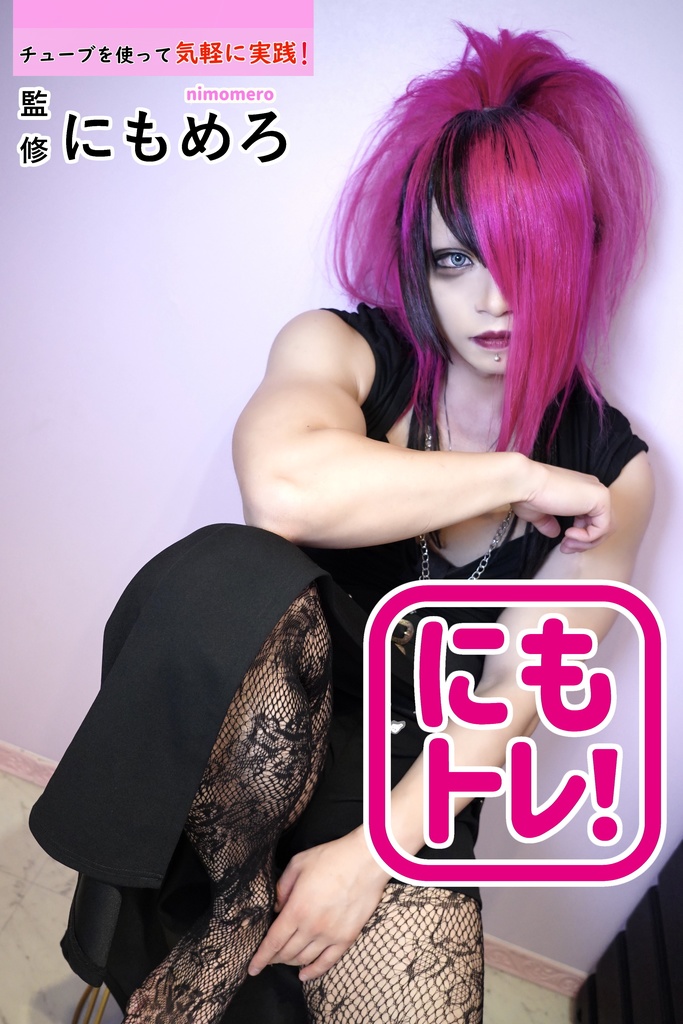 にもトレ training book 第1・2版