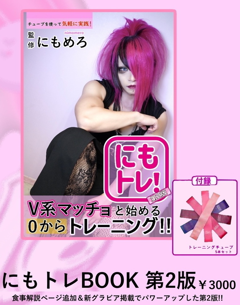 にもトレ　training book　第1・2版