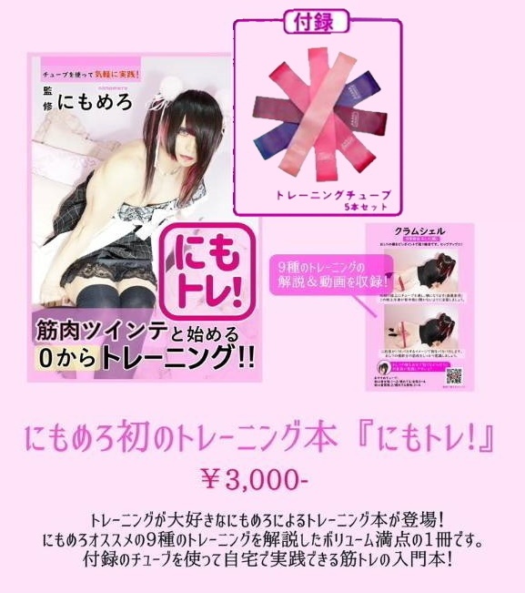 にもトレ training book 第1・2版