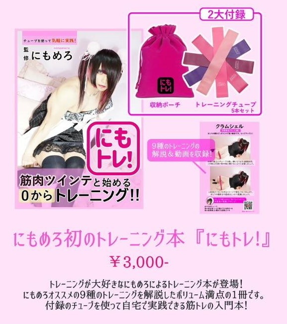 にもトレ training book 第1・2版