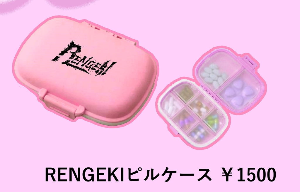 RENGEKIピルケース