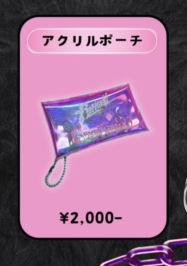 Suu オーロラPVCポーチキーホルダー