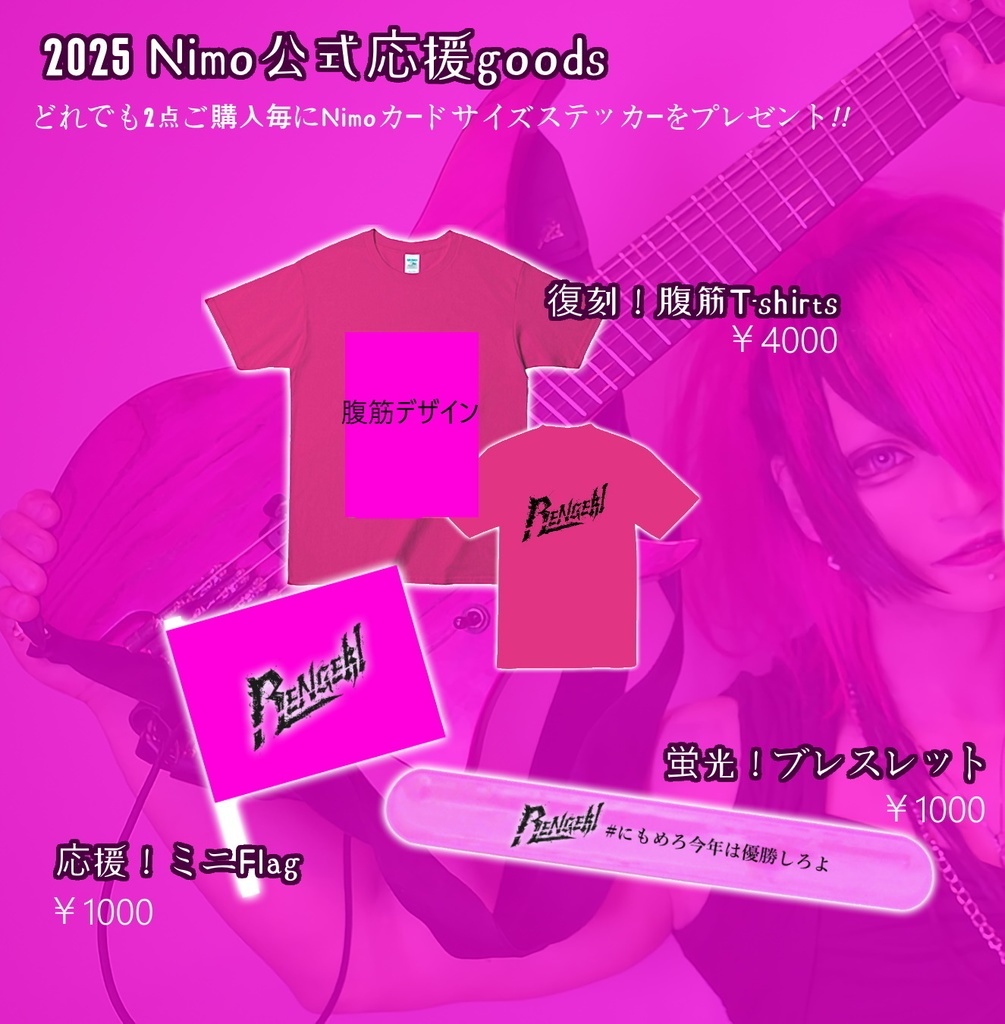 Nimo大会応援goods