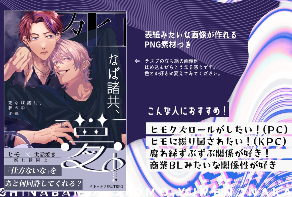 【CoC】死なば諸共、夢の中