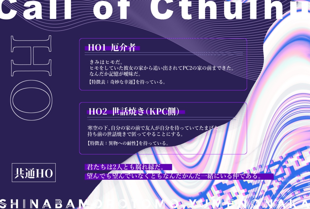 【CoC】死なば諸共、夢の中