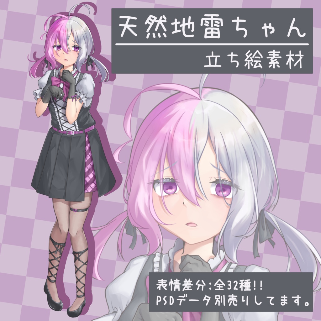 立ち絵素材_天然地雷ちゃん