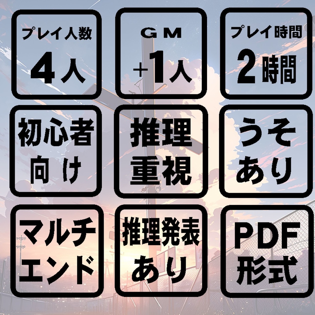 マーダーミステリー『ピュグマリオンの磔刑』(PL4人・GM1人)