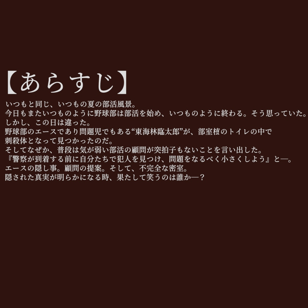 マーダーミステリー『ピュグマリオンの磔刑』(PL4人・GM1人)