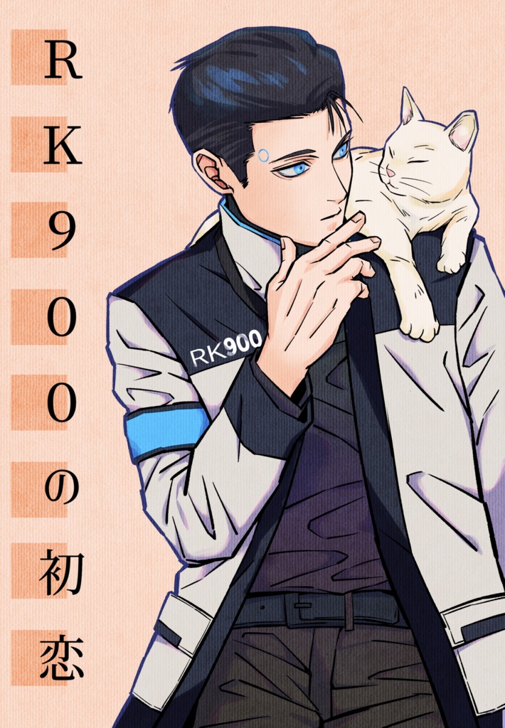 【倉庫発送版】RK900の初恋