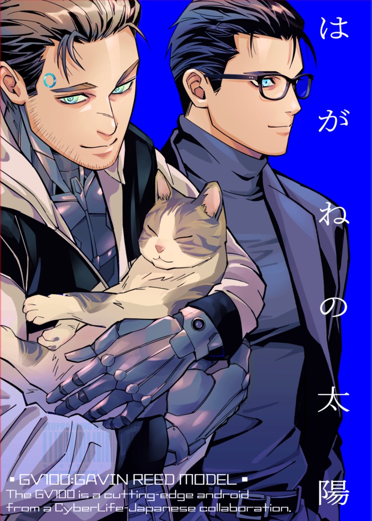 【自宅発送版】はがねの太陽【新刊】