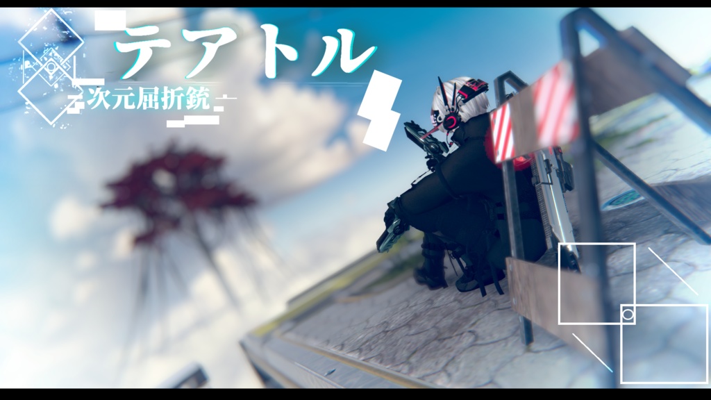 販売セール【MA対応】オリジナル3Dモデル:次元屈折銃¦テアトル【アバターバトルシステム対応】