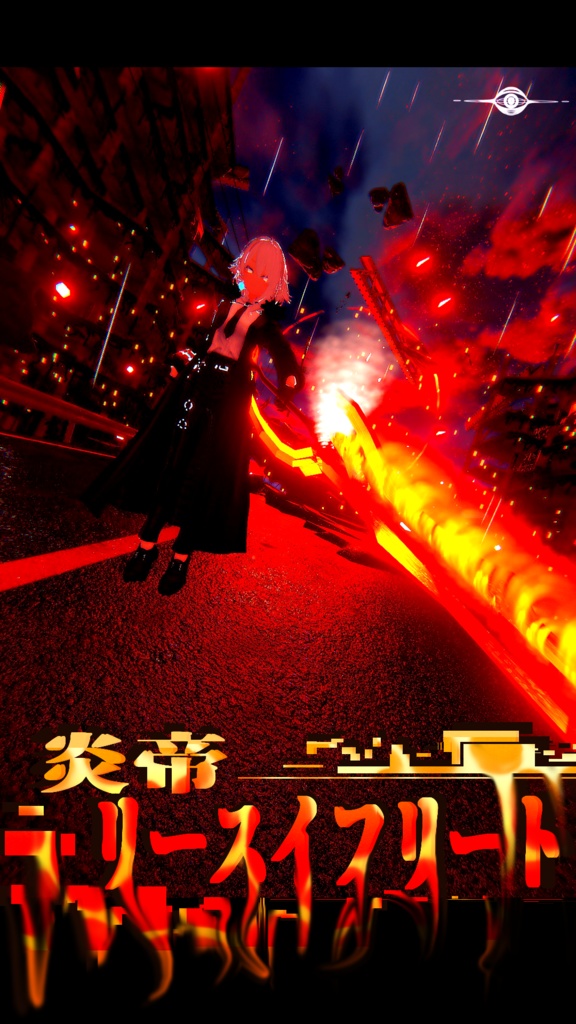 【MA対応】オリジナル3Dモデル リースイフリート【アバターバトルシステム対応】