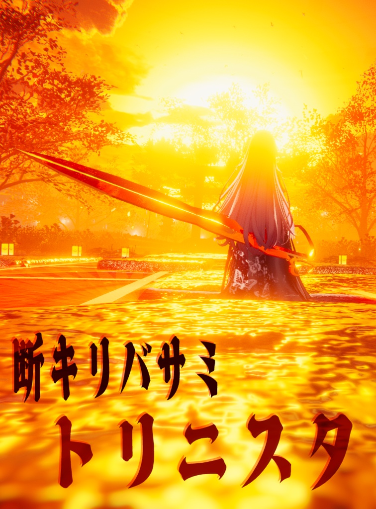 【MA対応】オリジナル3Dモデル【トリニスタ】