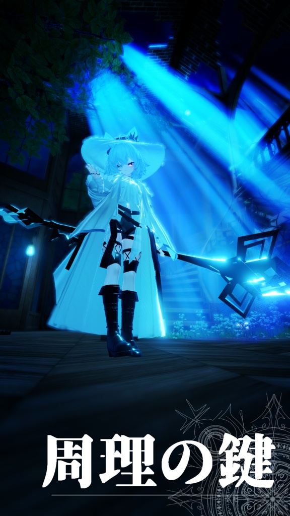 【MA対応】オリジナル3Dモデル【周理の鍵】