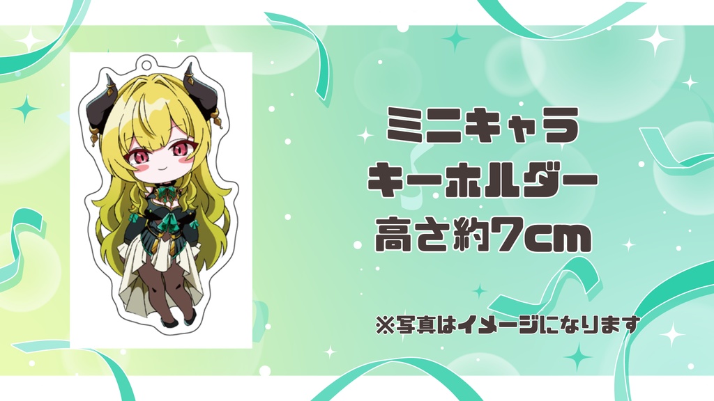 初配信グッズ②アクリルキーホルダー