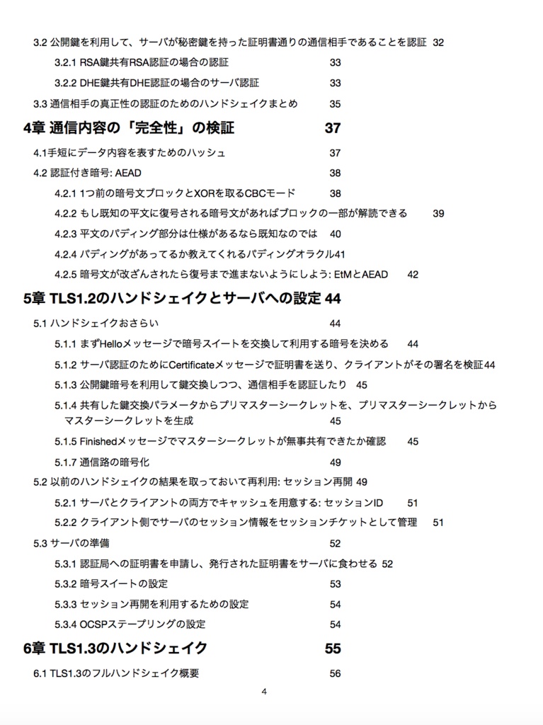 【紙版】ネットワークスクランブルTLS