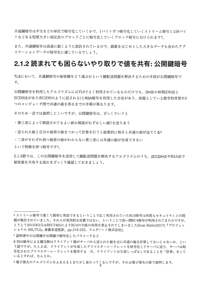 【紙版】ネットワークスクランブルTLS