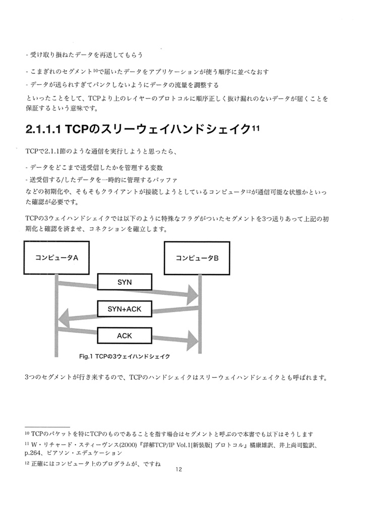 【電子版】ネットワークスクランブル HTTP編