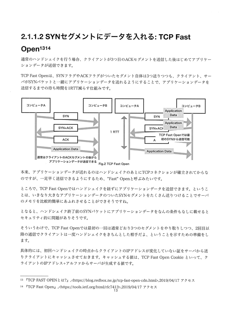 【電子版】ネットワークスクランブル HTTP編