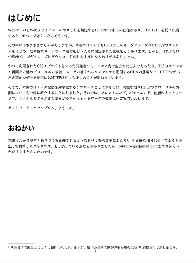 【電子版】ネットワークスクランブル HTTP編