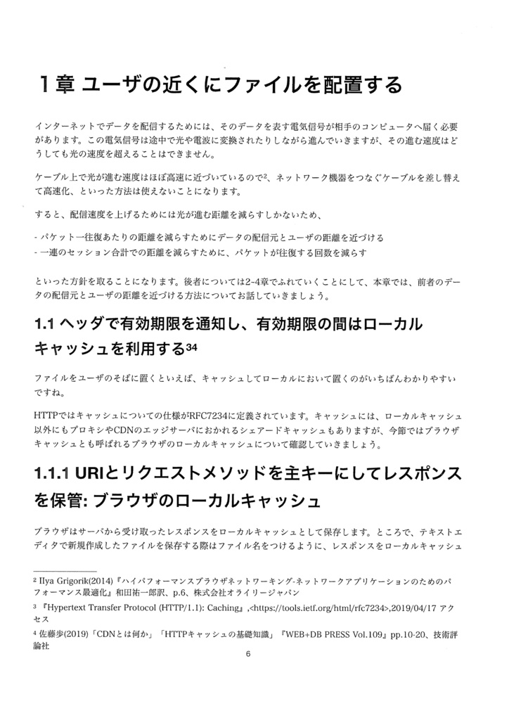 【電子版】ネットワークスクランブル HTTP編