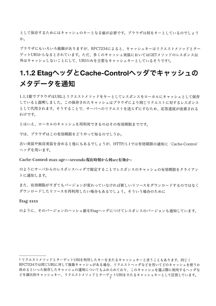 【電子版】ネットワークスクランブル HTTP編