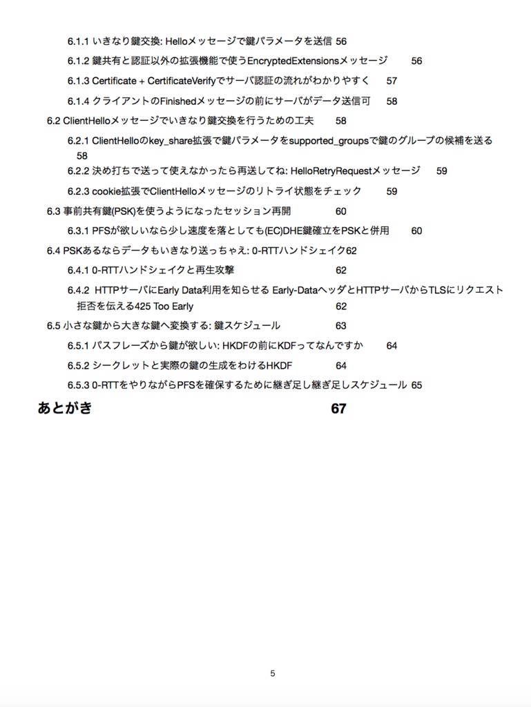 【電子版】ネットワークスクランブル TLS編